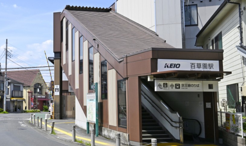 その他　百草園駅（その他）まで1440m