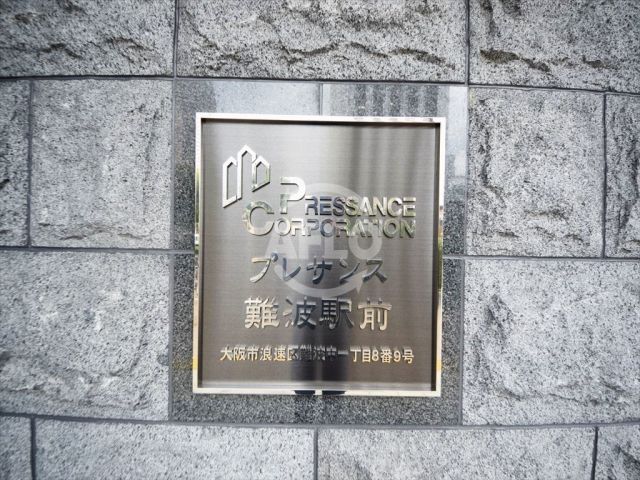 その他　プレサンス難波駅前　ランドマーク