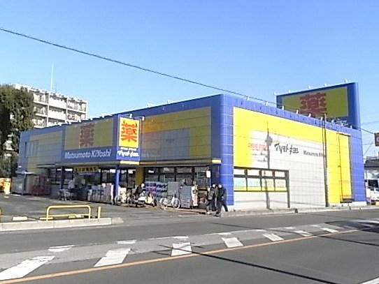 ドラックストア　マツモトキヨシ（ドラッグストア）まで1600m
