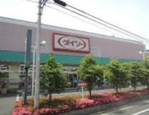 その他　ザ・ダイソーいなげやお花茶屋店（その他）まで374m