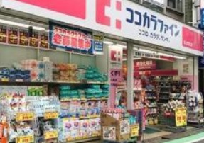 ドラックストア　ココカラファイン中目黒店（ドラッグストア）まで289m