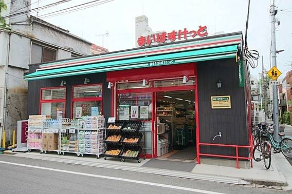 スーパー　まいばすけっと谷中よみせ通り店（スーパー）まで351m