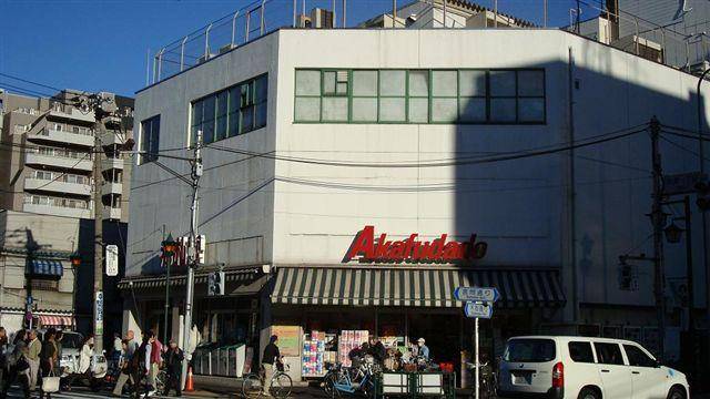 スーパー　アブアブ赤札堂根津店（スーパー）まで705m