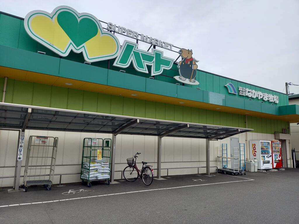 スーパー　なかやま牧場ハート木之庄店（スーパー）まで1331m