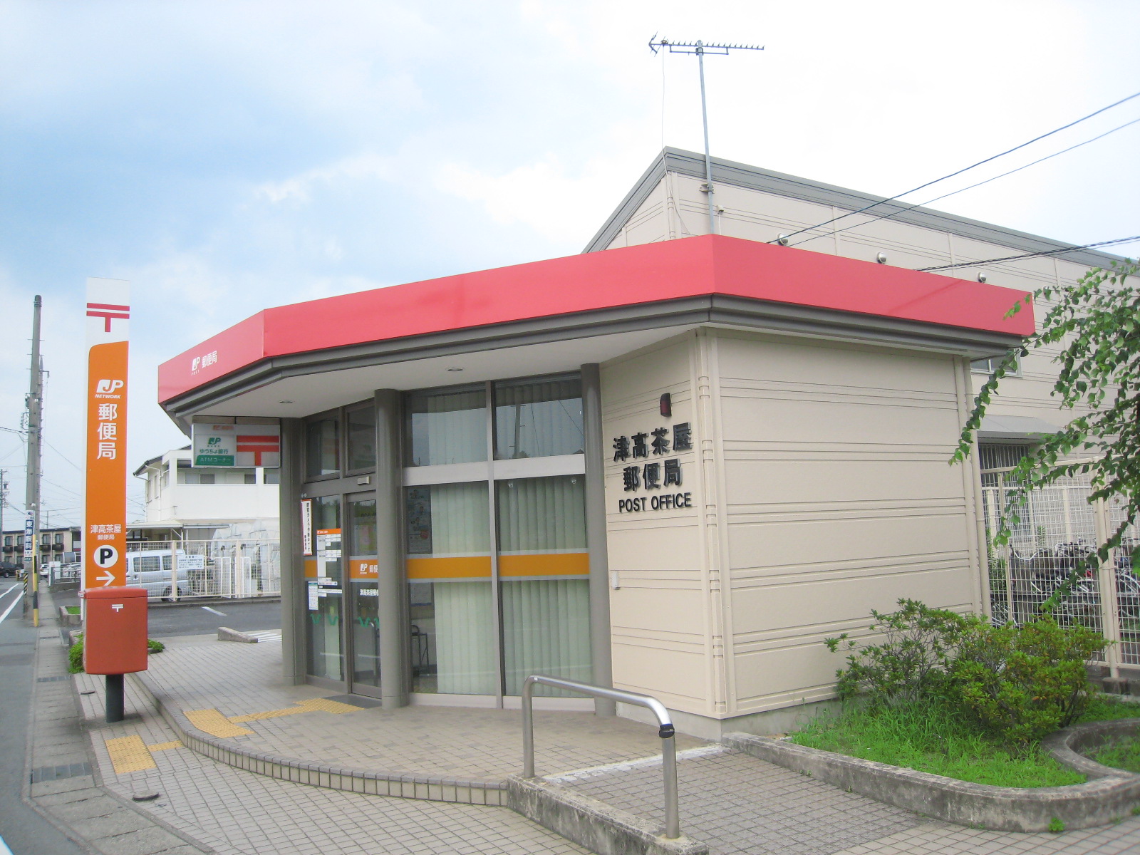 郵便局　津高茶屋郵便局（郵便局）まで2881m