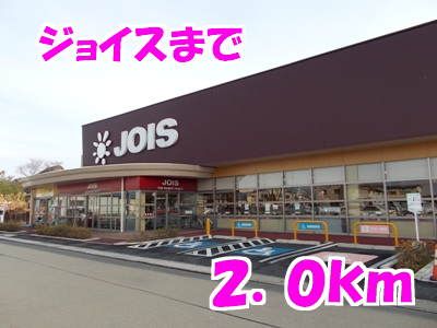 【コルテス　千代田Ｂのスーパー】