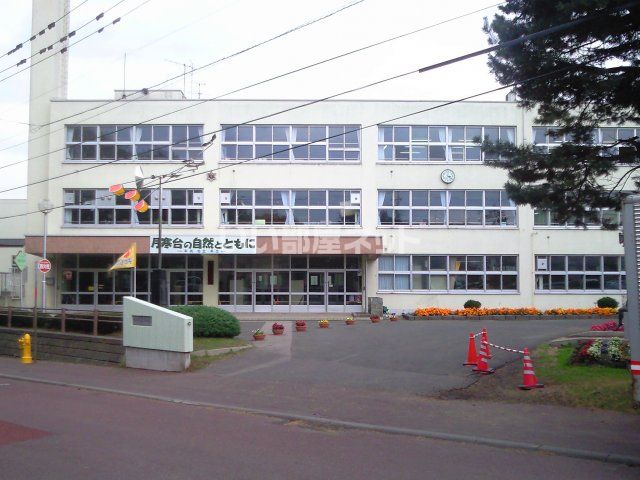 【札幌市豊平区月寒西三条のマンションの小学校】