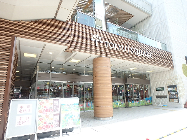 ショッピングセンター　中央林間東急スクエア（ショッピングセンター）まで477m