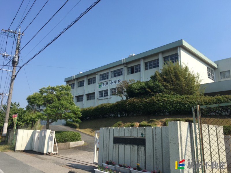 小学校　平野小学校（小学校）まで400m