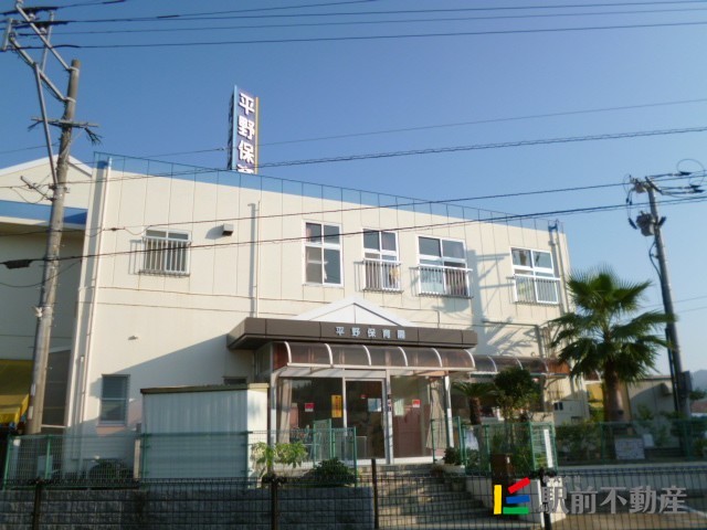 幼稚園・保育園　社会福祉法人大楠会平野保育園（幼稚園・保育園）まで100m