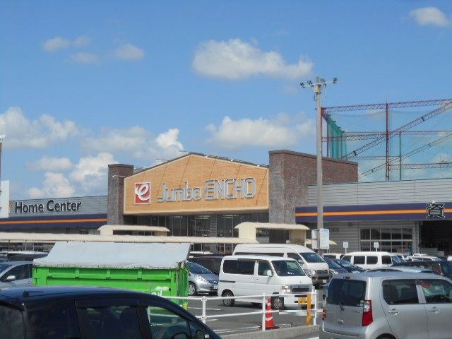 ホームセンター　ジャンボエンチョー磐田店（ホームセンター）まで1434m