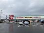 ドラックストア　スギドラッグ 黒野店（ドラッグストア）まで676m