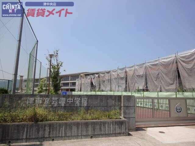 中学校　津市立芸濃中学校（中学校）まで1803m