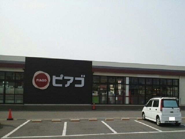 スーパー　ピアゴ（スーパー）まで650m