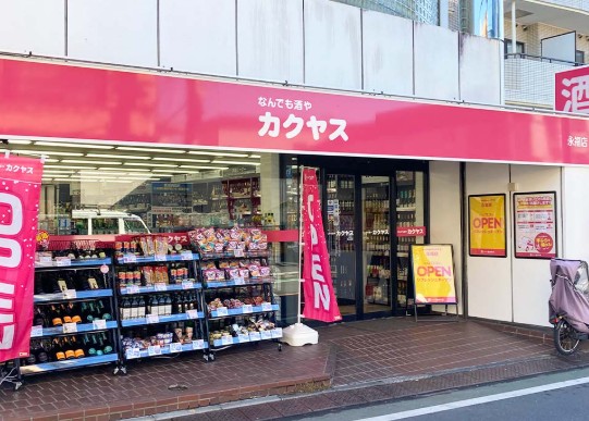 その他　なんでも酒やカクヤス 永福店（その他）まで309m