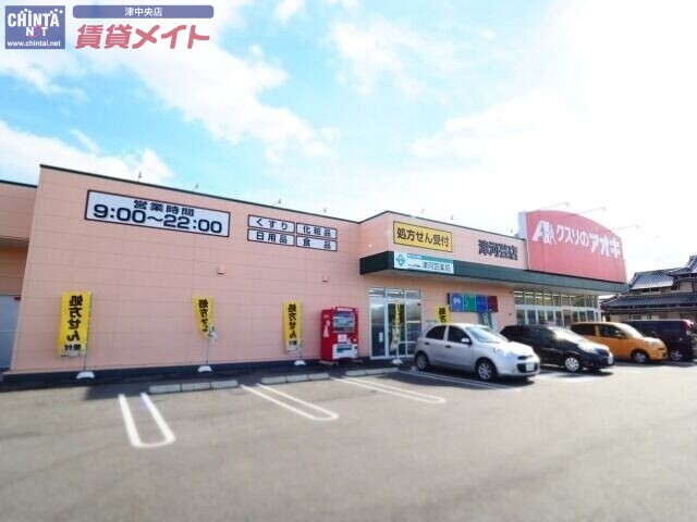 ドラックストア　クスリのアオキ津河芸店（ドラッグストア）まで1240m