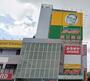 ホームセンター　ジャパン 東三国店（ホームセンター）まで1068m