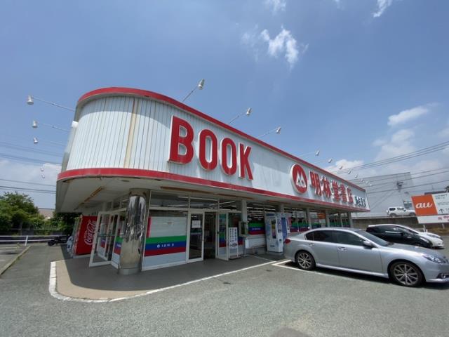 その他　明林堂書店麻生田店（その他）まで640m