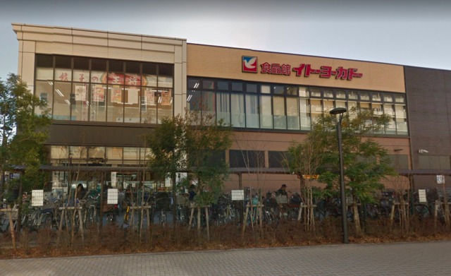 スーパー　イトーヨーカドー小手指店（スーパー）まで549m