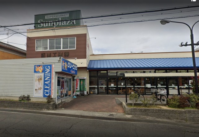 スーパー　サンプラザ誉田店、街の味方（スーパー）まで904m