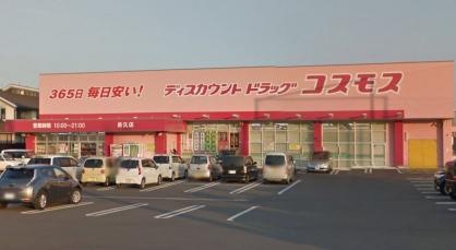 ドラックストア　ディスカウントドラッグコスモス邑久店（ドラッグストア）まで613m