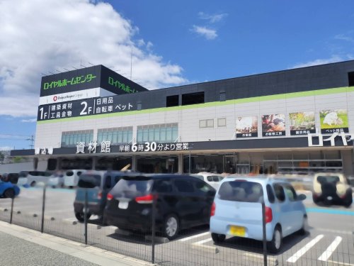 ホームセンター　ロイヤルホームセンター キセラ川西店（ホームセンター）まで519m