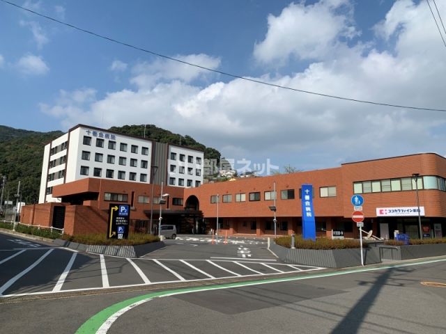 病院　十善会病院（病院）まで363m