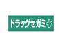 ドラックストア　ドラッグセガミ香里店（ドラッグストア）まで782m