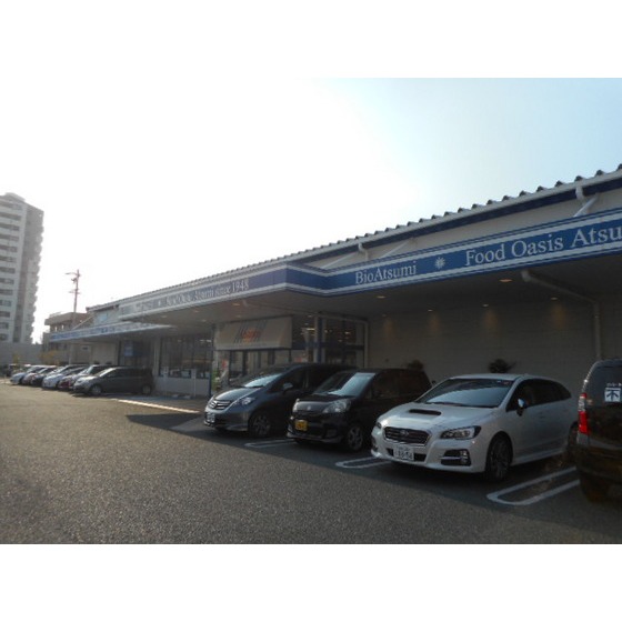 スーパー　ビオ・あつみエピスリー浜松（スーパー）まで515m