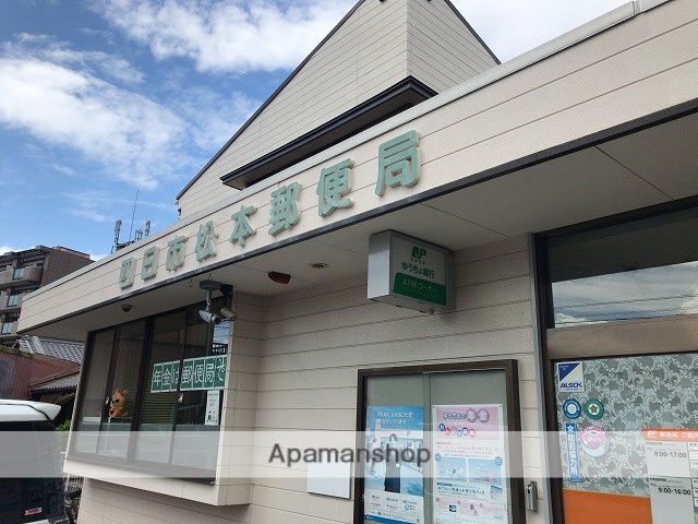 郵便局　四日市松本郵便局（郵便局）まで550m