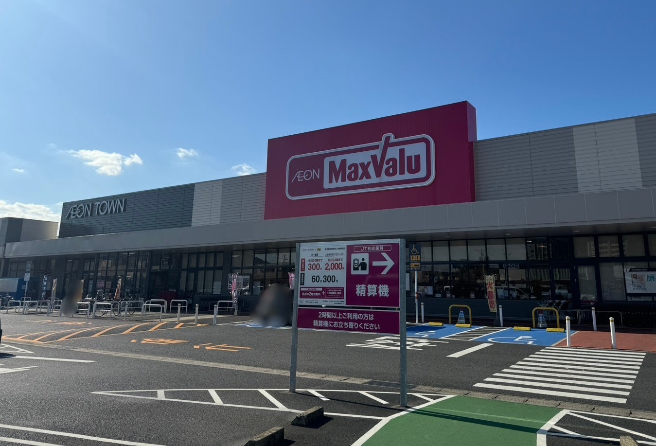スーパー　マックスバリュ小郡南店（スーパー）まで1132m