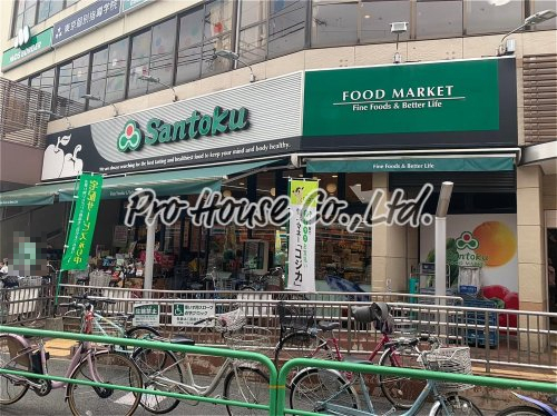 スーパー　Santoku(サントク) 関町店（スーパー）まで628m