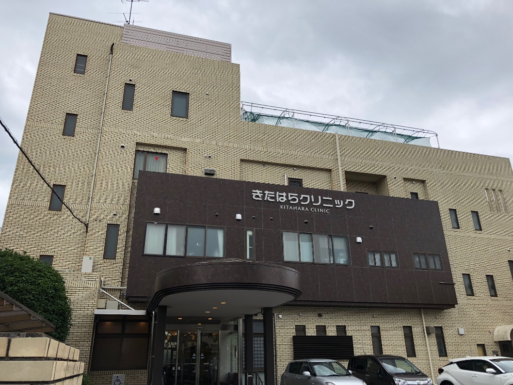 病院　きたはらクリニック（病院）まで103m