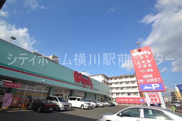 ドラックストア　ウォンツ三篠店（ドラッグストア）まで406m