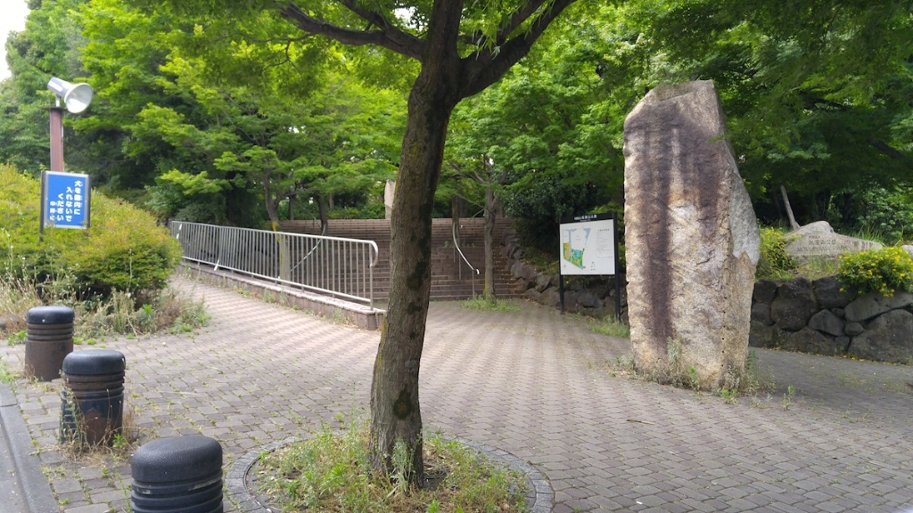 公園　紅葉山公園（公園）まで267m