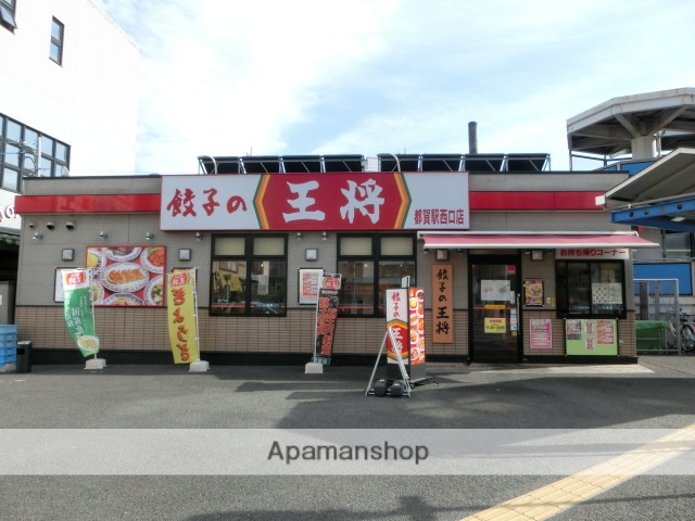 飲食店　餃子の王将（飲食店）まで350m