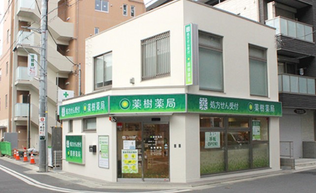 ドラックストア　薬樹薬局 新登戸店（ドラッグストア）まで655m