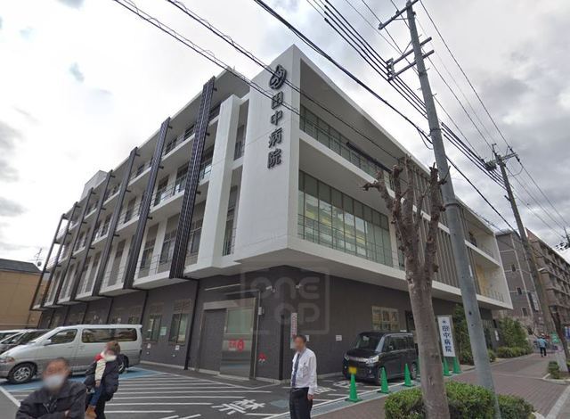 病院　田中病院（病院）まで322m