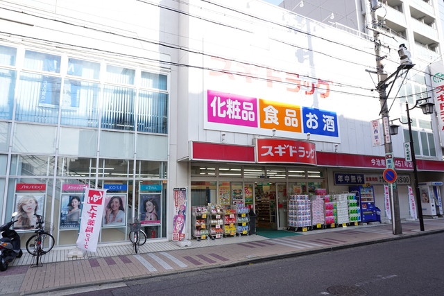 ドラックストア　スギドラッグ　今池東店（ドラッグストア）まで450m