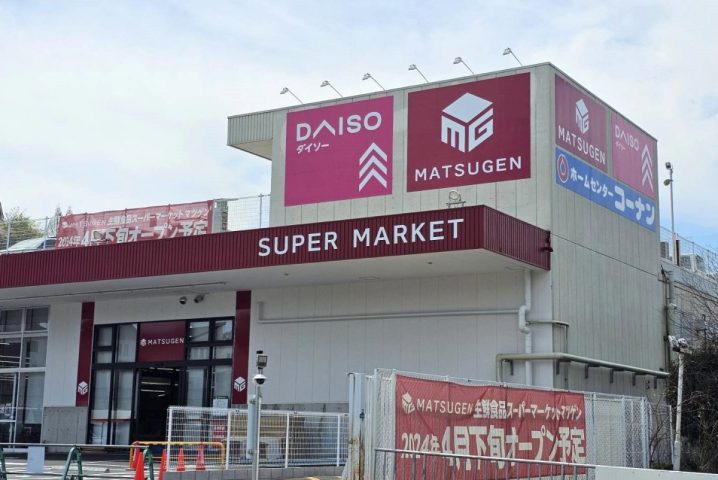 スーパー　マツゲン吹田インター青葉丘店（スーパー）まで1309m