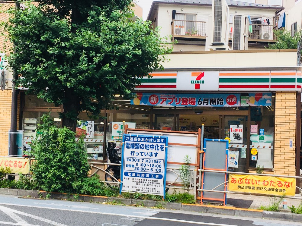 コンビニ　セブンイレブン 文京本駒込一丁目店（コンビニ）まで57m
