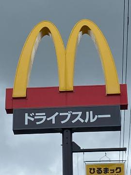 その他　マクドナルド248可児店（その他）まで585m