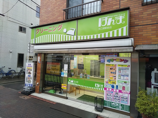 その他　ドライクリーニングほんま矢口渡駅前店（その他）まで550m