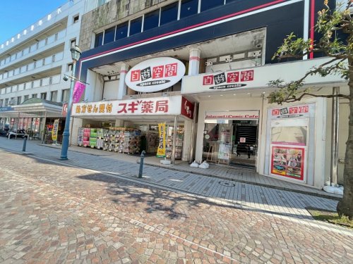 ドラックストア　スギ薬局　茅ヶ崎新栄町店（ドラッグストア）まで1704m