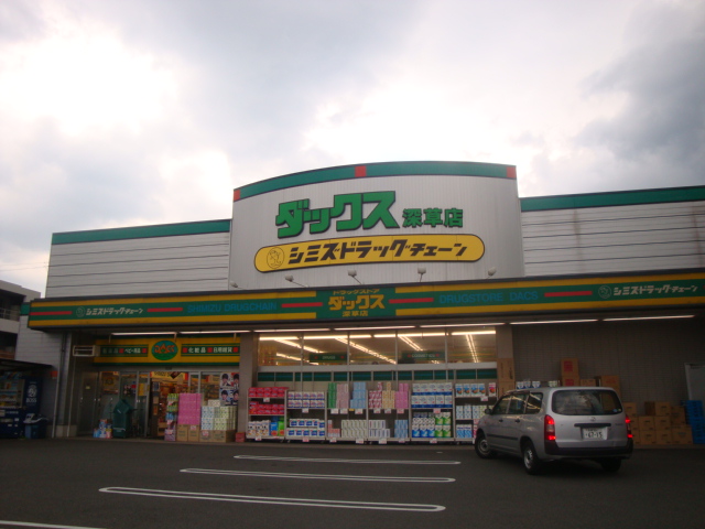 ドラックストア　ダックス 深草店（ドラッグストア）まで826m