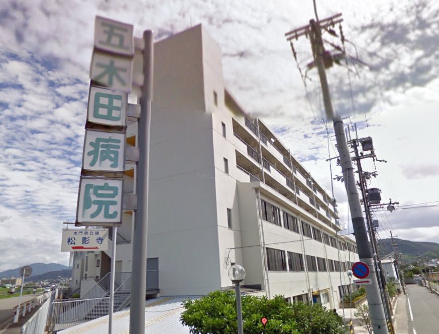 病院　医療法人五木田病院（病院）まで752m