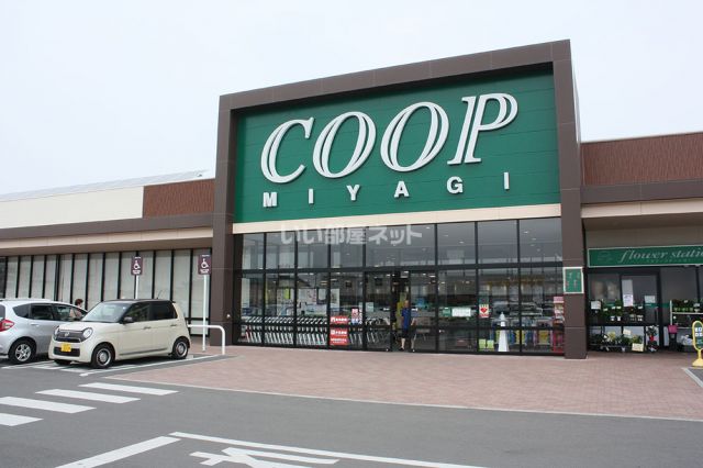 スーパー　COOP MIYAGI荒井店（スーパー）まで1947m