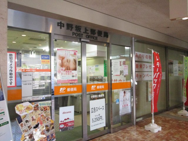 郵便局　中野坂上郵便局（郵便局）まで722m
