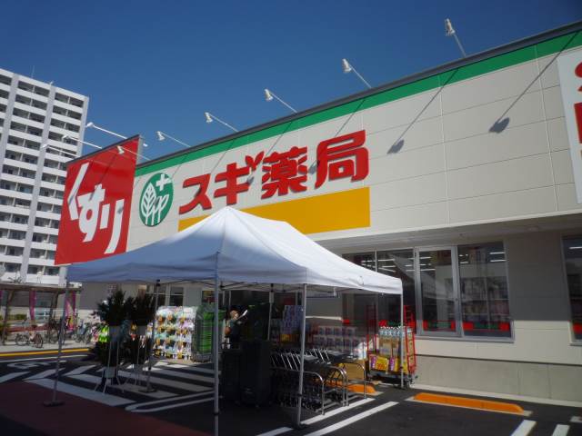 ドラックストア　スギドラッグ原町田店（ドラッグストア）まで253m