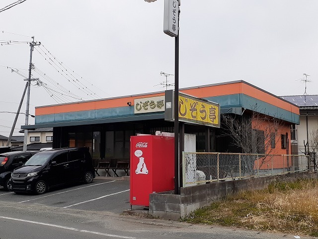 飲食店　じぞう亭（飲食店）まで400m